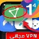 تحميل تطبيق VPN مهكر للاندرويد 2025 مجانا