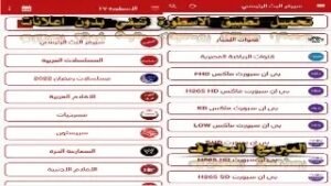 تحميل برنامج الاسطورة Ostora tv 5.5 بدون اعلانات أحدث اصدار للاندرويد 2024