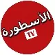 تحميل برنامج الاسطورة Ostora tv 5.5 بدون اعلانات أحدث اصدار للاندرويد 2025